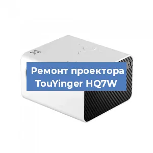 Замена линзы на проекторе TouYinger HQ7W в Волгограде